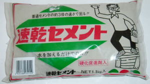 速乾セメント（1．3Kg)