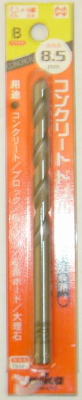 Rakuten - （ユニカ）コンクリートドリル（8．5mm）