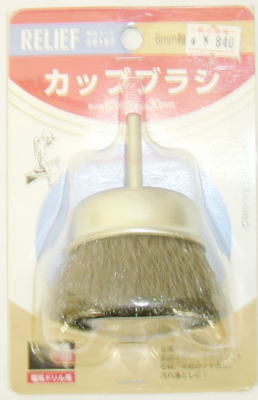 カップブラシ（No.28187）
