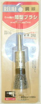 筒型ブラシ（No.28170）