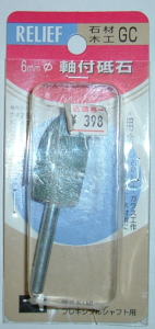 Rakuten - 6mm軸付砥石（No.28256）