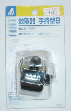 Rakuten - 数取器（手持型B)
