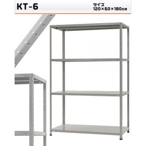 【送料無料】スチール棚（奥行60cm）KTラックKT150 6型大型ラック 4段 W120×D60×H180cm【スチール 棚 整理棚 スチール整理棚】