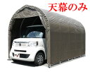 (南栄工業)パイプ車庫 2540USB 2540BSB用天幕【車庫 ガレージ ガレージ車庫 南栄工業 パイプ車庫 天幕】05P03Dec16