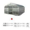 オリジナルハウス四季(OH-3650)(約5.5坪)+天幕ビニール+側幕ビニール 【送料無料】 【会社等と福山通運の営業所止めに配達です。個人宅へは配達はできま...