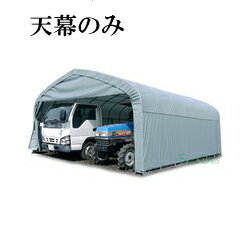 パイプ倉庫 GR-308用天幕【送料無料】