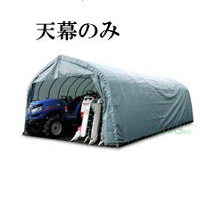パイプ倉庫 GR-315用天幕【送料無料】