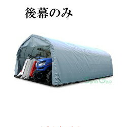 パイプ倉庫 GR-98用後幕 【送料無料】