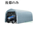 パイプ倉庫 GR-192H用後幕【送料無料】