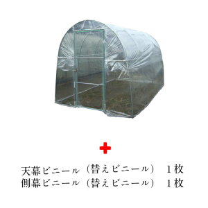 菜園ハウス(H−2236型)(約2.3坪)+天幕ビニール+側幕ビニール 【会社等と福山通運の営業所止めに配達です。個人宅へは配達はできません。】ビニールハウス育苗ハウスに、雨よけハウスに、促成・抑制栽培に!! 【送料無料】