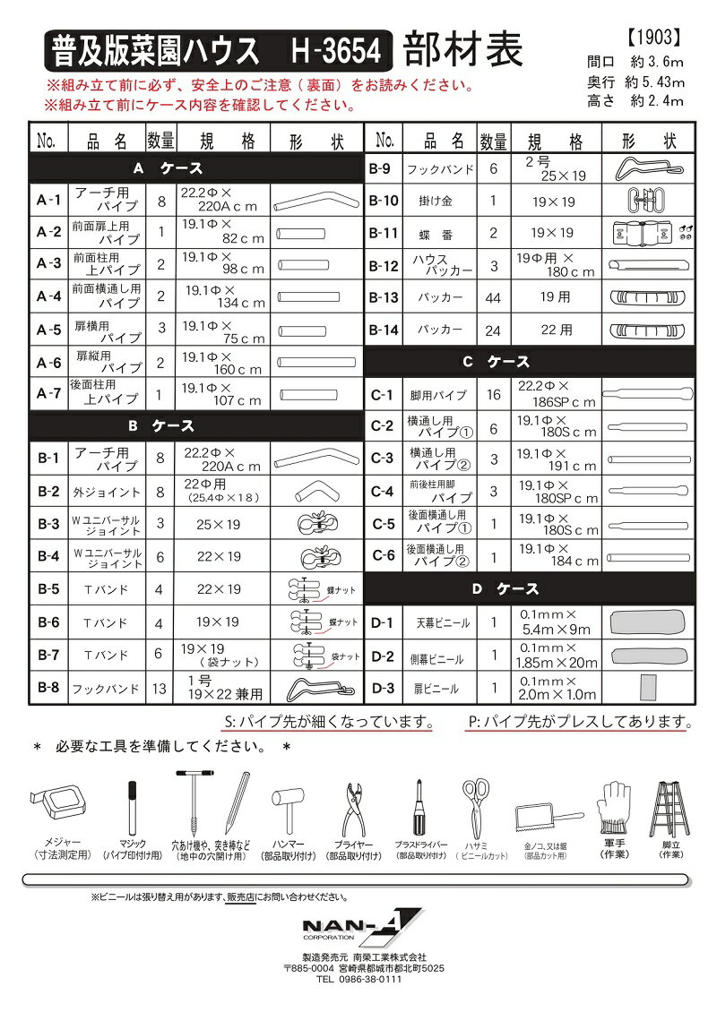 海外正規品 ビニールハウス 菜園ハウス ｈ ３６５４型 約5 7坪 南栄工業 会社等と福山通運の営業所止めに配達です 個人宅へは配達はできません H 3654 ナンエイ ビニールハウス ビニ Tierralandco Com