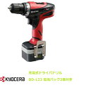 KYOCERA(京セラ) リョービ RYOBI 充電式ドライバドリル BD-123 電池パック2個付き(647522A) 日曜大工