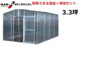 ビニールハウス 移動式菜園ハウス BH-33 +移動式菜園ハウス BH-33 用追加アーチセット BH334AST 補強セット 南栄工業【会社等と福山通運の営業...