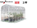 グリーンハウス NH-20D（2坪）（入口扉式）室外温室 南栄工業【送料無料】【会社等と福山通運の営業所止めに配達です。個人宅へは配達はできません。】【ビニールハウス ガラス温室 ハウス 園芸 diy ハウス 温室 家庭用 】