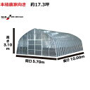 ビニールハウス オリジナルハウス四季(OH-5710)(約17.3坪)×2棟 南栄工業 【送料無料】【会社等と福山通運の営業所止めに配達です。個人宅へは配達はで...