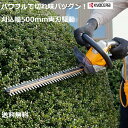 京セラ(リョービ)ヘッジトリマ HT-5043 500mm 超高級刃 全刃3面研磨刃 両刃 刈払機 生垣バリカン 剪定バリカン 剪定 生垣 バリカン 草刈り機 ...