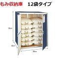総桐もみ収納庫MH-06 MH06 12袋タイプ 川辺製作所【代引き不可】【送料無料】 【米 コメ こめ 米保管庫 米収納庫 桐 総桐 玄米保管庫 玄米収納庫 ...