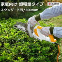 【送料無料】京セラ(リョービ)ヘッジトリマ HT-3021家庭向け スタンダード刃 刈込幅:300mm 最適な重量バランスで抜群の操作性を実現した超軽量タイプ ...