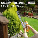 【送料無料】京セラ(リョービ)ヘッジトリマ HT-2610家庭向け スタンダード刃 刈込幅260mm 生垣の剪定など、あらゆる作業シーンに