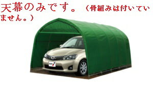 パイプ車庫用天幕(678M)(MG・FR)モスグリーン 天幕のみで、骨組みは付いていません。【車庫 ガレージ ガレージ車庫】05P03Dec16