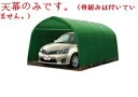 パイプ車庫用天幕(678M)(MG・FR)モスグリーン 天幕のみで、骨組みは付いていません。【車庫 ガレージ ガレージ車庫】05P03Dec16