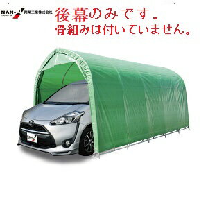 パイプ車庫用後幕(W678M)(MG・SOR)モスグリーン 後幕のみです。骨組みは付いていません。お間違いなく