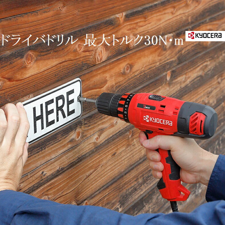 京セラ RYOBI リョービ 電動ドライバ