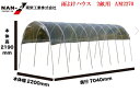 南栄工業 雨よけハウス 2畝用 AM2270 AM2270型 A-27 A-27型 (間口2.2m奥行7.2m高さ2.19m)会社関係と福山通運の営業所止め...