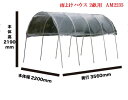 南栄工業 雨よけハウス 2畝用 AM2235 AM2235型 旧 A-23 A-23型 (間口2.2m奥行3.5m高さ2.19m)会社関係と福山通運の営業所止め...
