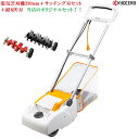 京セラ 電気芝刈機 LM-2310+サッチング刃セット(LM-2310用)+根切り刃(LM-2310用) の3点セット 【ホームセンターエースのオリジナルセット...