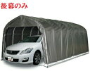 (南栄工業)パイプ車庫 3056U MSV 3056BMSV用後幕【車庫 ガレージ ガレージ車庫 南栄工業 パイプ車庫 後幕】05P03Dec16