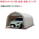〈南栄工業)パイプ車庫678M AG・FR用替幕4点セット(天幕・前幕・後幕・Rバンド) (骨組みは付いていません。)【送料無料】【ナンエイ 南栄工業 車庫 ガ...