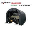 (南栄工業)パイプ車庫 2540B Quick 軽自動車用(角パイプベース式)【会社等と福山通運の営業所止めに配達です。個人宅へは配達はできません。】【送料無料】【期間限定特価!!】【パイプ車庫 南栄工業 ナンエイ 南栄工業 車庫 ガレージ ガレージ車庫】
