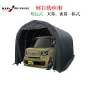〈南栄工業)パイプ車庫 2540U Quick 軽自動車用(埋め込み式)【会社等と福山通運の営業所止めに配達です。個人宅へは配達はできません。】送料無料】【パイ...