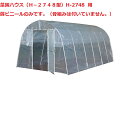 菜園ハウス(H−2748型)H-2748 用扉ビニール