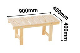 木製縁台（天板桧）90cm（3尺）【送料無料】暑い夏は外で夕涼み！！