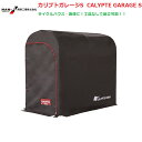 (南栄工業)カリプトガレージS CALYPTE GARAGE Sサイクルハウス 【個人宅への配達になります。】【期間限定特価!!】農機具の格納庫・資材置場・作業...