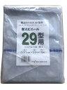 雨よけハウス A-29型用張替ビニール【送料無料】