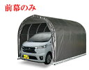 (南栄工業)パイプ車庫 2540U MSV 2540B MSV用前幕【車庫 ガレージ ガレージ車庫 南栄工業 パイプ車庫 前幕】05P03Dec16