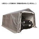 (南栄工業)マルチストレージ 3055B SVU用天幕 (天幕のみです。骨組み等は付いていません。)【代金引換不可】 【送料無料】【ナンエイ 南栄工業 車庫 ガ...