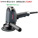 京セラ ポリッシャ APEG130 電子ギヤアクション プロ向け 当社独自のギヤアクション機構