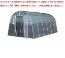 オリジナルハウス四季OH-2750 H-2748用PO幕セット(菜園ハウスH-2748用PO幕セット)天幕・側幕・扉幕の3点セットです。POH2750D【南栄工...