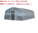 菜園ハウス(H−4572型)H-4572 用側幕ビニール