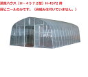 菜園ハウス(H−4572型)H-4572 用扉ビニール