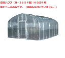 菜園ハウス(H−3654型)H-3654 用扉ビニール