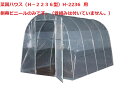 菜園ハウス(H−2236型)H-2236 用側幕ビニール