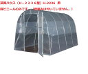 菜園ハウス(H−2236型)H-2236 用扉ビニール