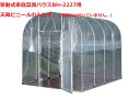 (南栄工業)移動式家庭菜園ハウスBH-2227用天幕ビニール