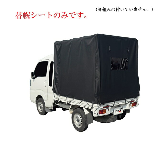 Rakuten - 軽トラック用 幌セット ハイゼットジャンボ対応 HJ-5 OX 用替幌シート 【代金引換不可】【送料無料】【幌セット 軽トラ 軽トラ 幌 軽トラ幌　荷物運搬用　軽トラック荷】