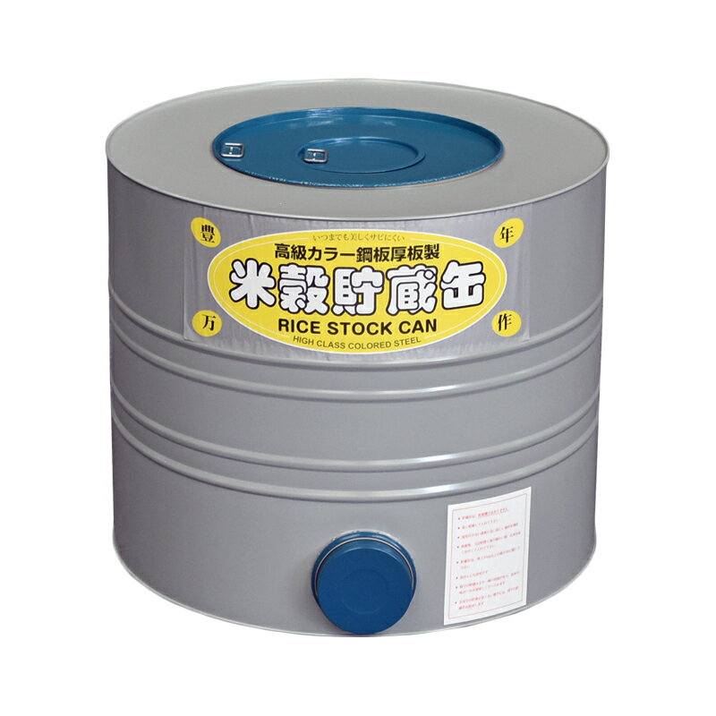 楽天市場】米穀貯蔵缶の通販